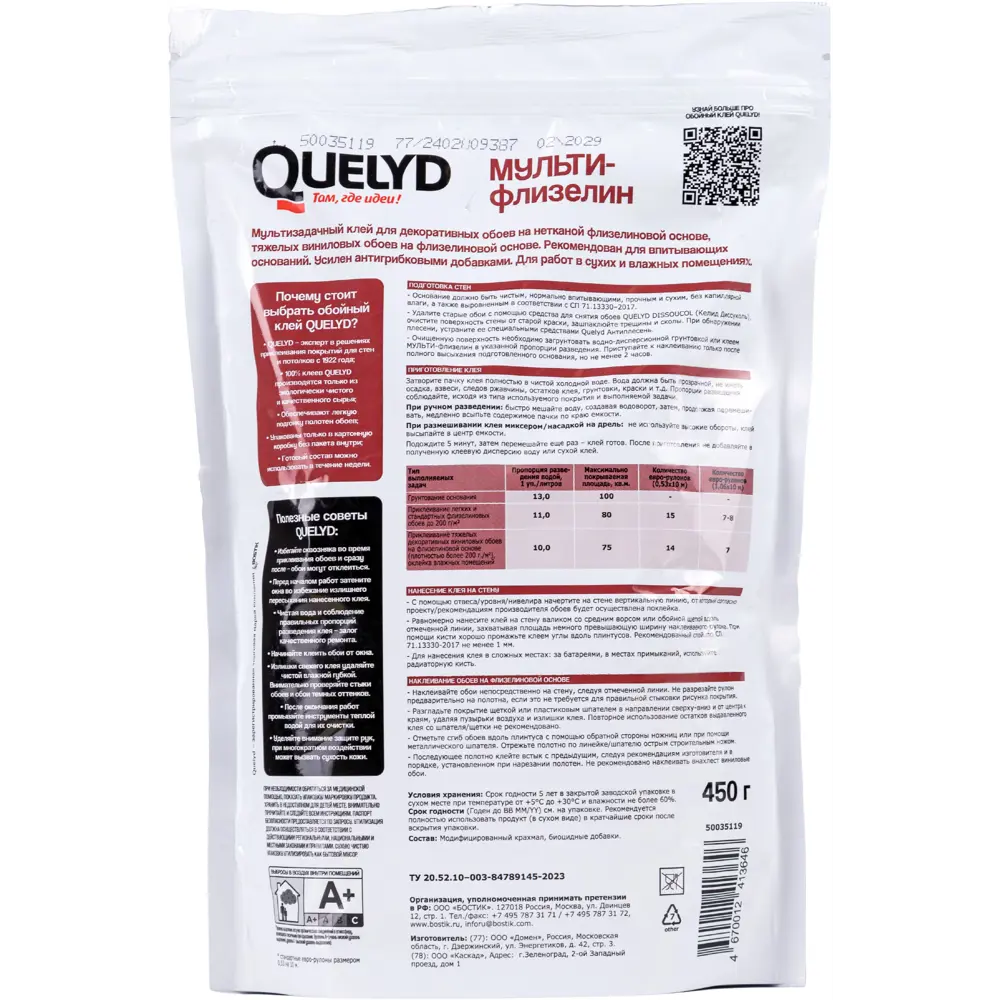 Клей для флизелиновых обоев Quelyd Мульти 80 м² 89380500 STLM-2114801  - Вид №1