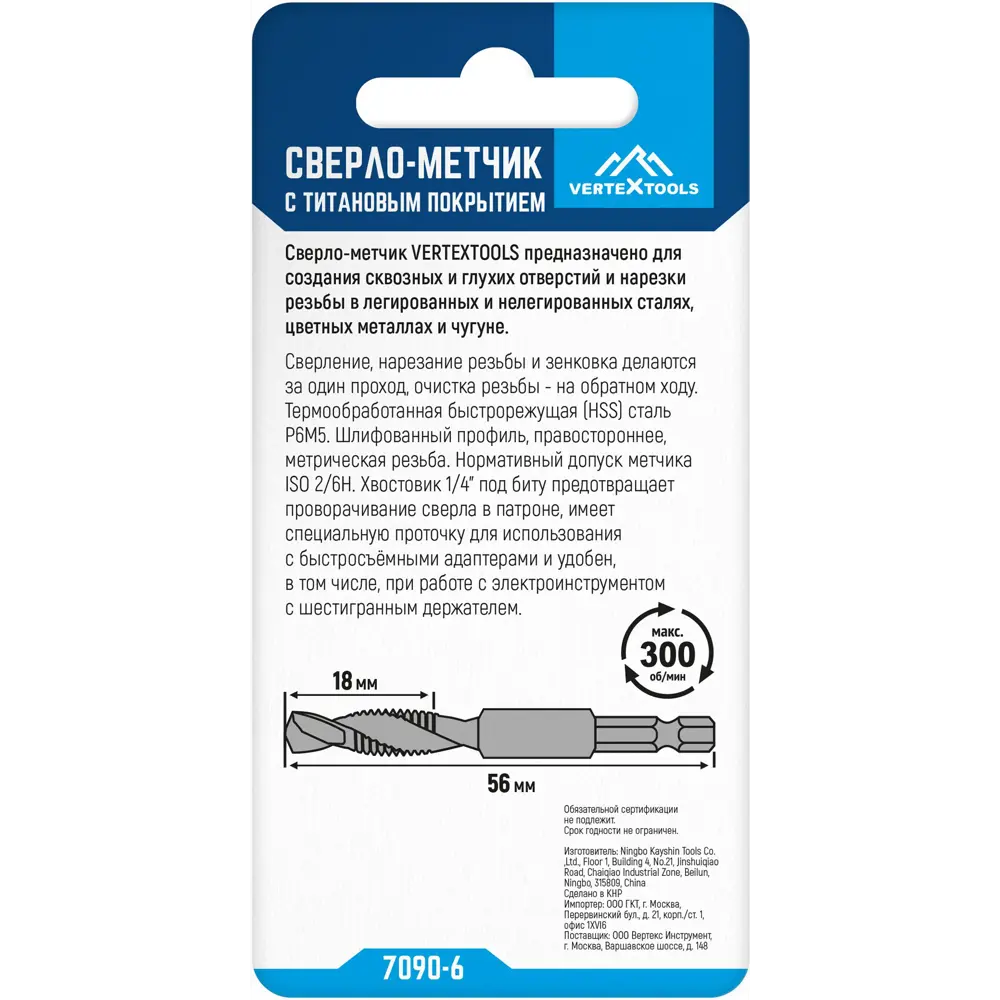 Сверло-метчик VERTEXTOOLS Р6М5 5мм для резьбы в металле 89363232 STLM-0841052 - Вид №4