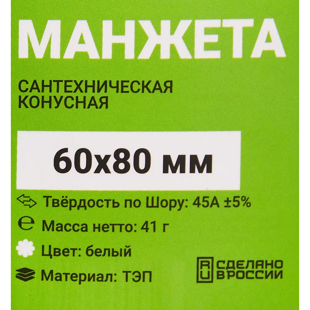 Конусная манжета ДТРД для герметизации трубопроводов 60×80 мм 88947551 STLM-0807323 - Вид №1