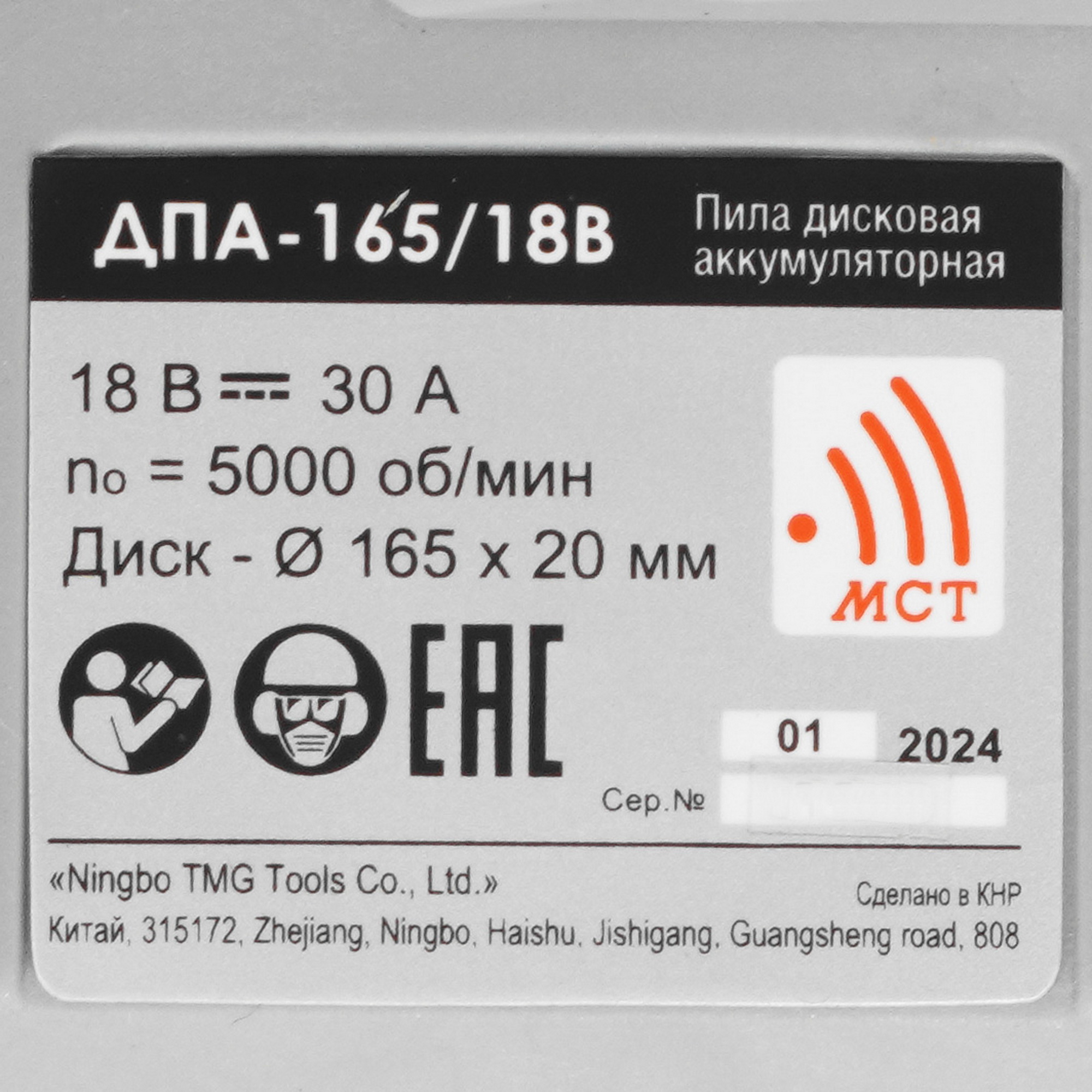Пила дисковая Интерскол ДПА-165/18В АПИ 18V 9960779 STDN-0113267 - Вид №5