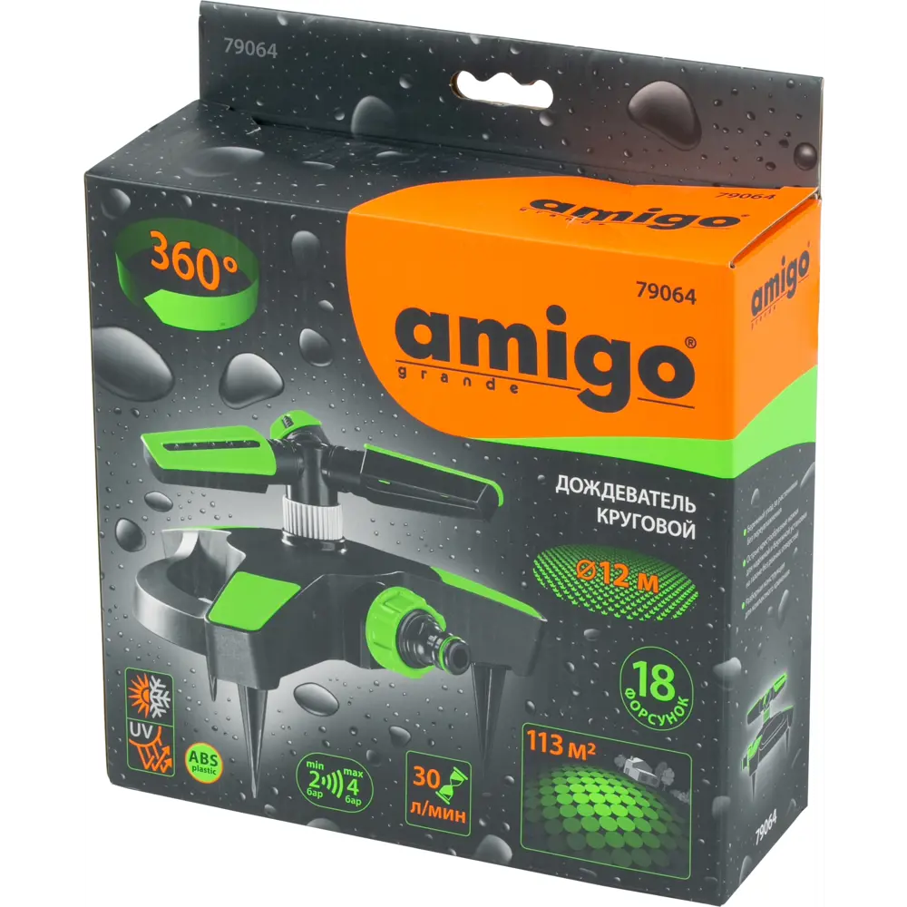Круговой дождеватель Amigo для эффективного полива участка 88538403 STLM-1391587 - Вид №2