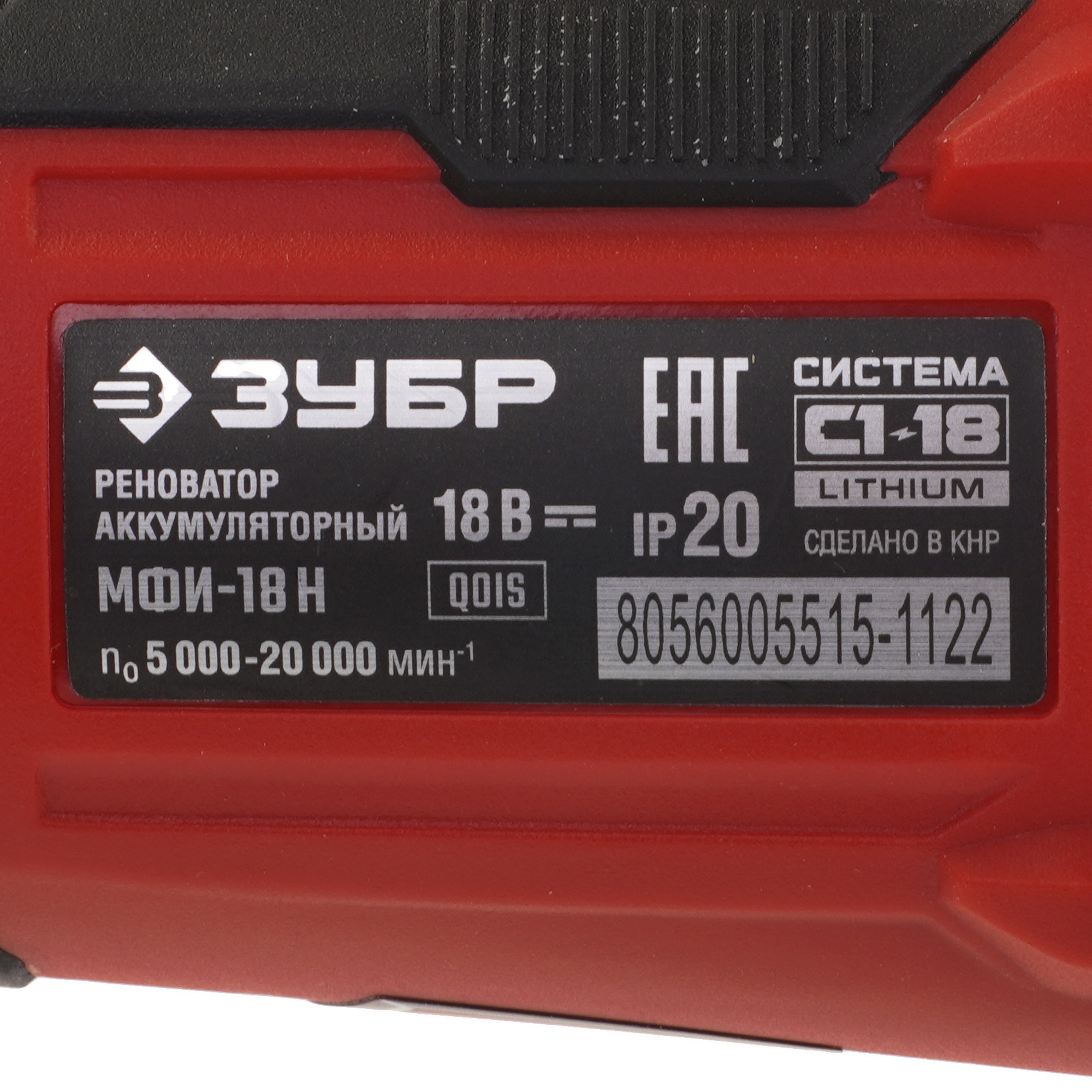 Реноватор ЗУБР МФИ-18 Н С1-18 18V , Без ЗУ, Без АКБ 5492620 STDN-0082468 - Вид №4
