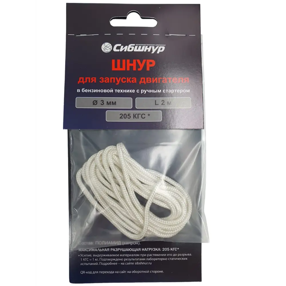 Шнур для ручного стартера Сибшнур 3 мм полиамидный 2 метра 89378503 STLM-1008642 - Вид №1