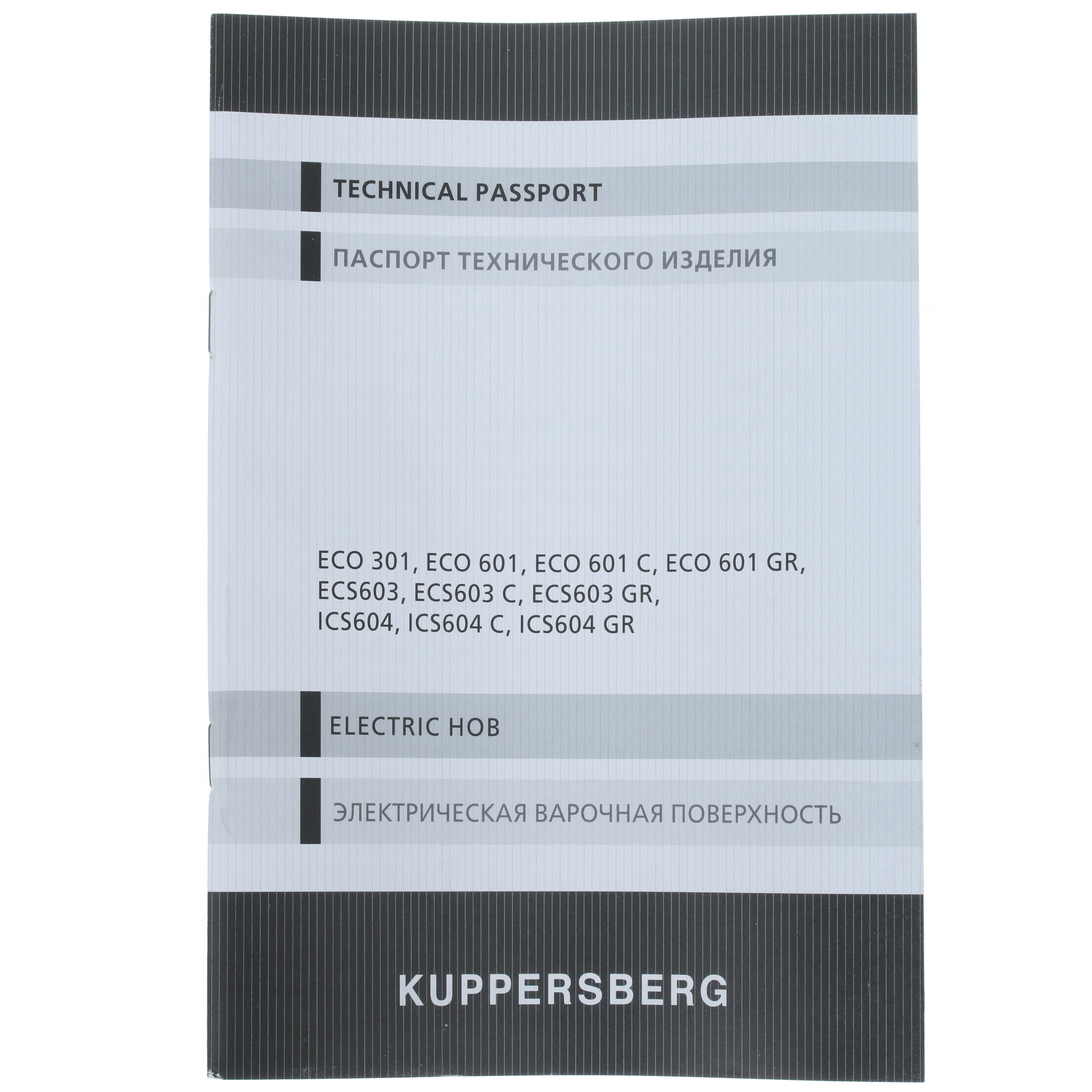 8116118 Электрическая варочная поверхность Kuppersberg ECO 301 STDN-0086210 - Вид №8