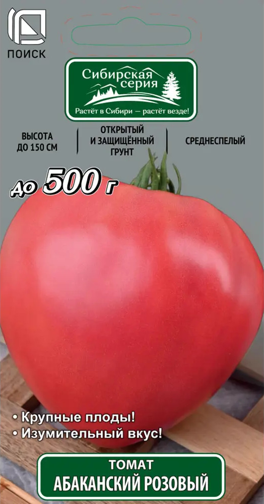 Семена томата розовый Абаканский от ПОИСК - крупноплодный сорт для сада и теплицы 18358502