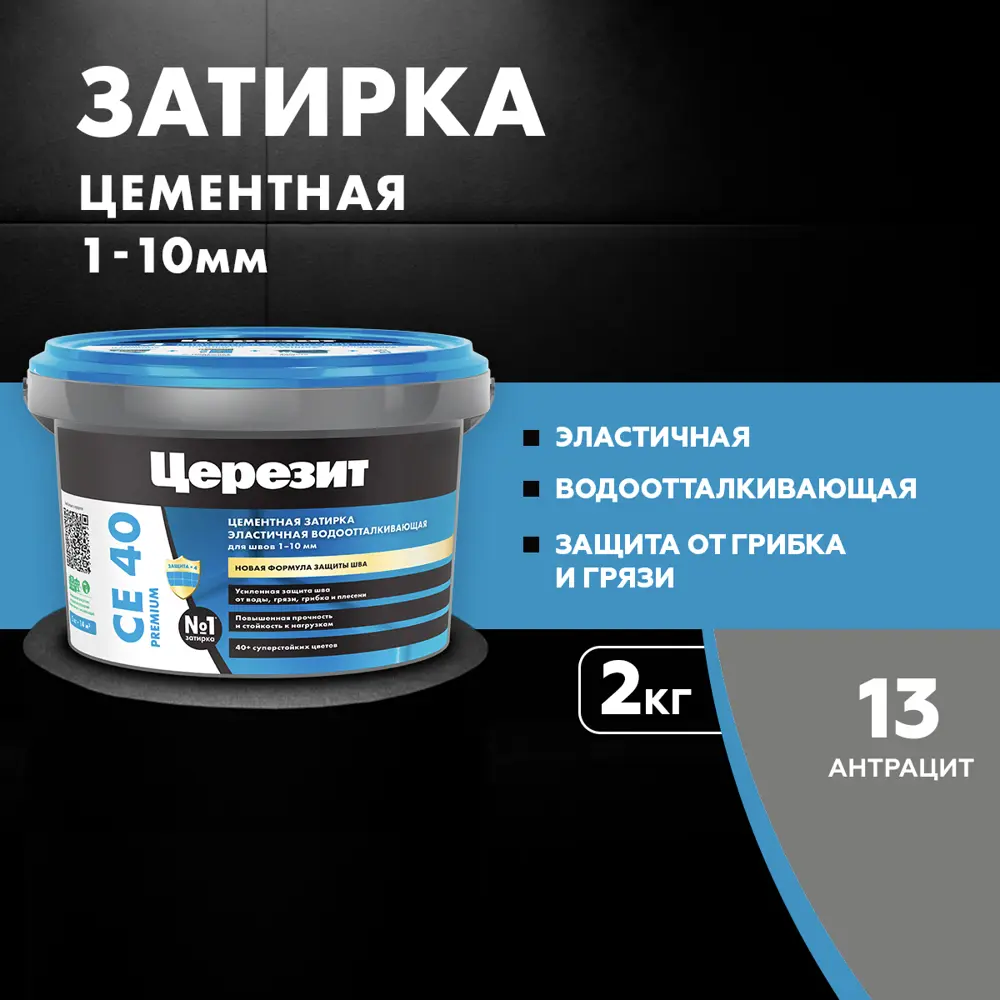 ЦЕРЕЗИТ CE 40 Эластичная затирка для сложных поверхностей 12778311 STLM-1410898 - Вид №5