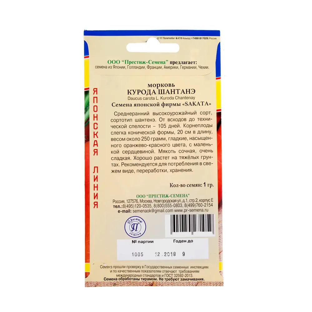 Морковь Курода-Шантенэ от ПРЕСТИЖ СЕМЕНА - ранний гибрид для долгого хранения 17301563 STLM-0007846 - Вид №1