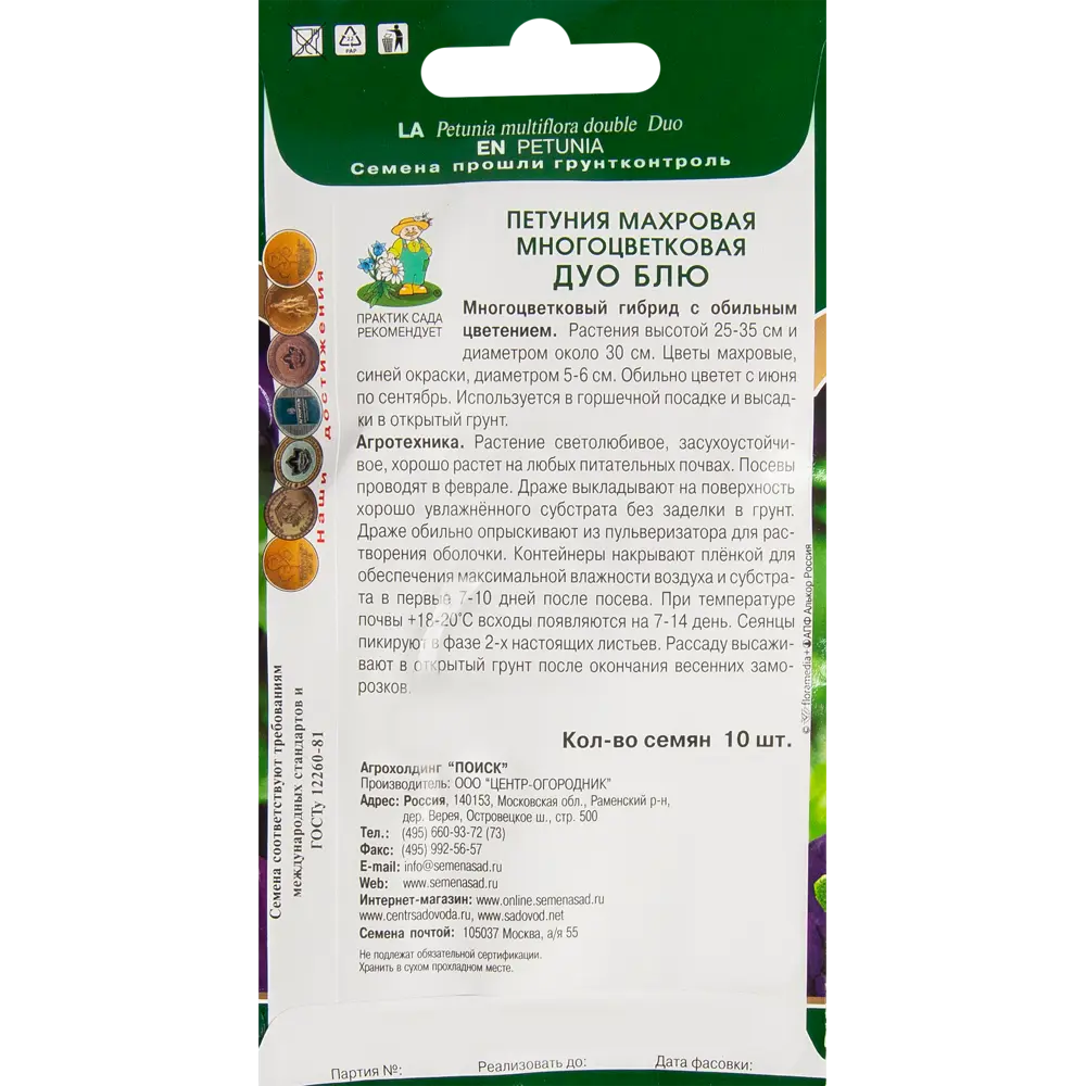 ПОИСК Петуния махровая Дуо Блю - 10 семян для роскошного цветника 83577553 STLM-1479313 - Вид №1