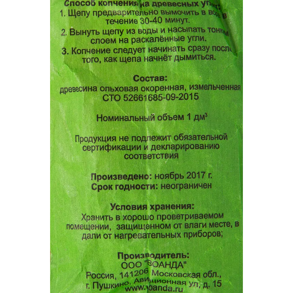Щепа для копчения «Ольховая», 1 куб. дм 17624485 STLM-2115157 Santreyd  - Вид №1