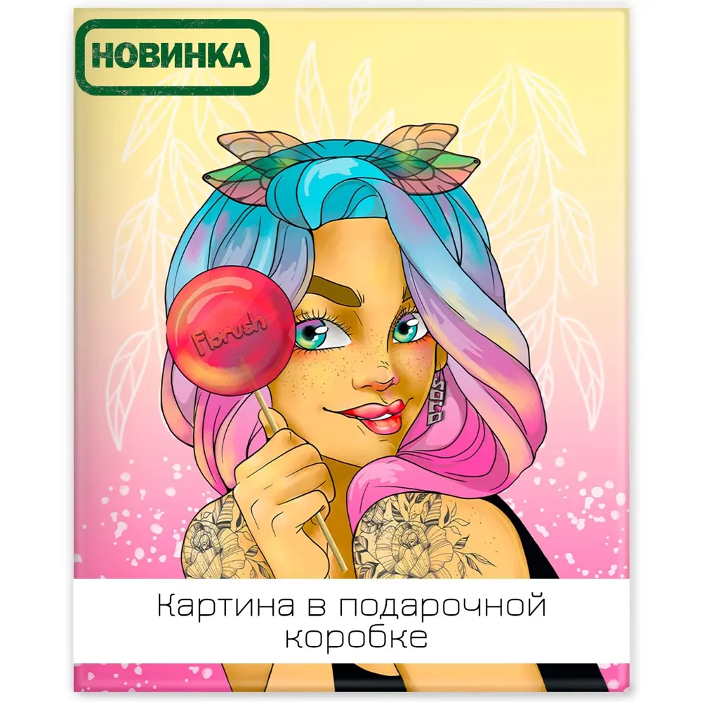 Картина на холсте Сладкая 40x50 см 85394536 STLM-2075943 FBRUSH 