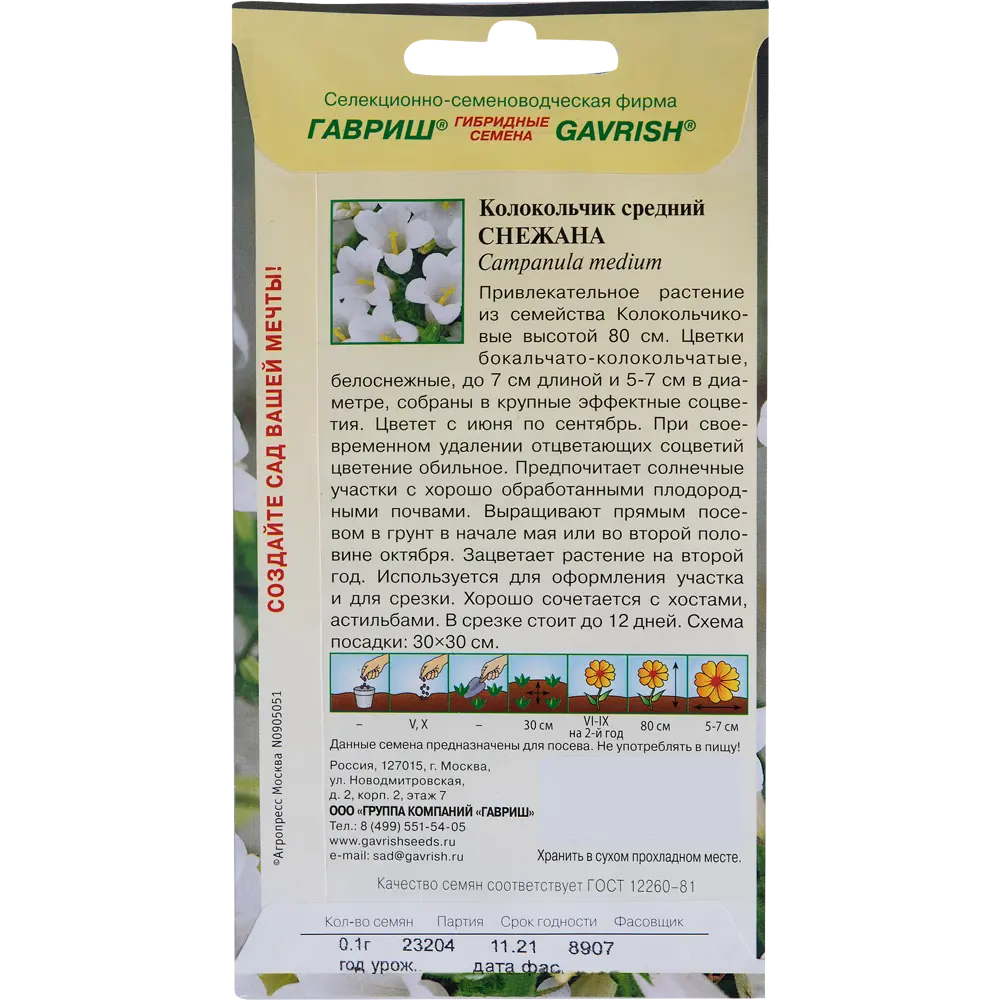 Колокольчик средний «Снежана» DH, 0.1 г 82097905 STLM-2147738 ГАВРИШ  - Вид №1