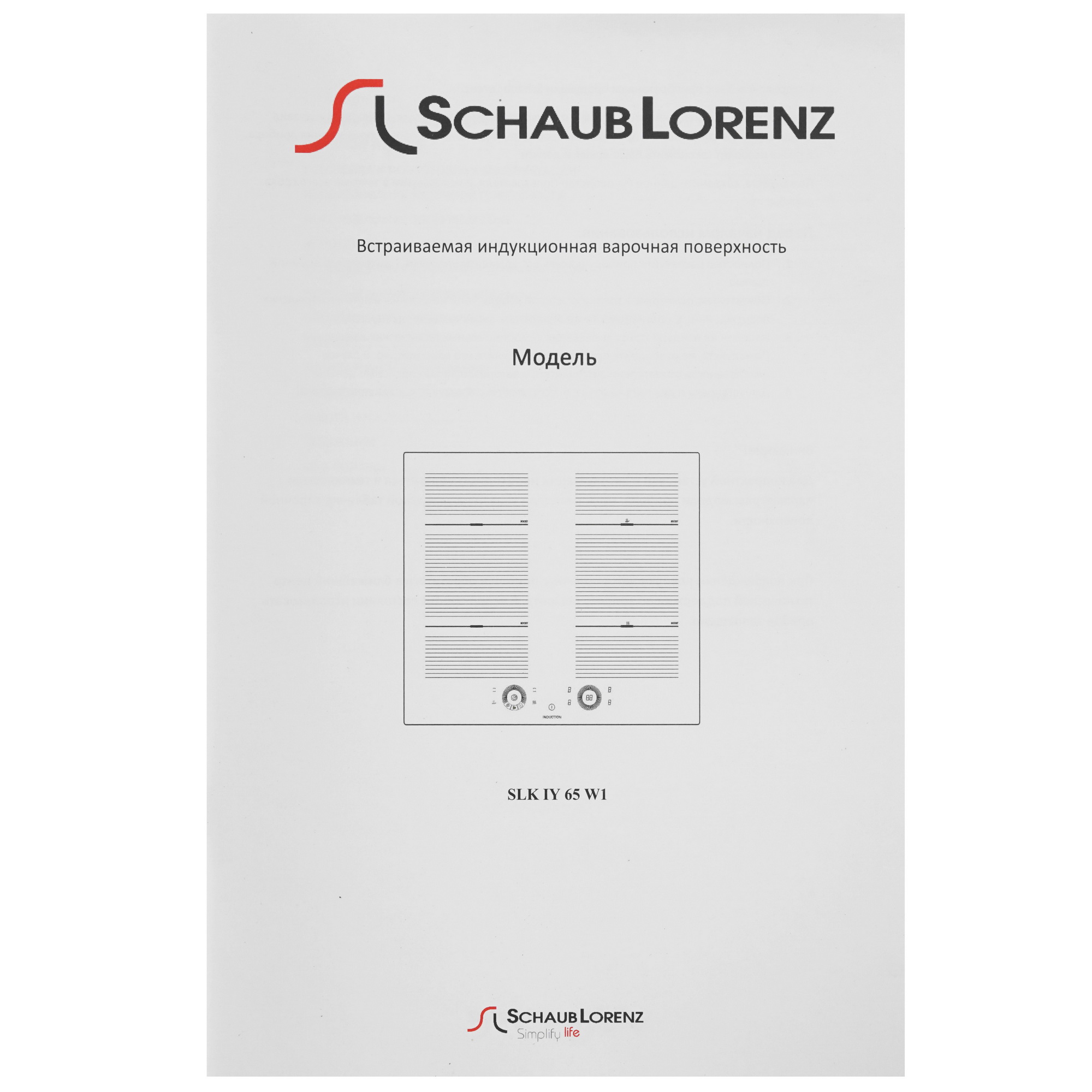 5356587 Индукционная варочная поверхность Schaub Lorenz SLK IY 65 W1 STDN-0017567 - Вид №6