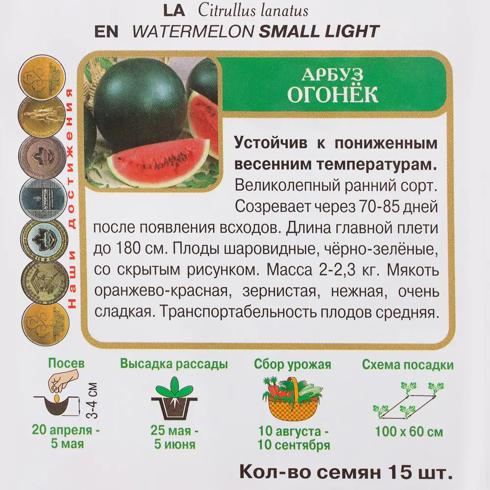 Семена Арбуз «Огонёк» 18356048 STLM-2120755 ПОИСК  - Вид №2