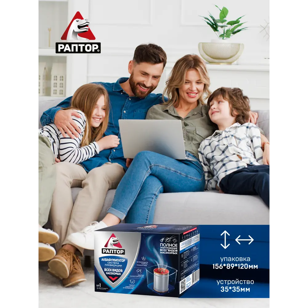 Аквафумигатор Santreyd Раптор - эффективное средство от насекомых 15169941 STLM-0005576 - Вид №5