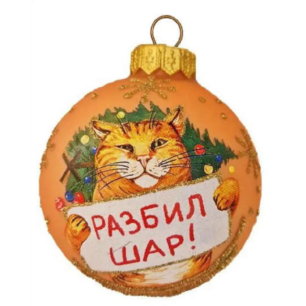 89385320 Елочный шар Коломеев Разбил шар КУ-80-244162 ø8 см стекло цвет разноцветный STLM-1496341  - Вид №1