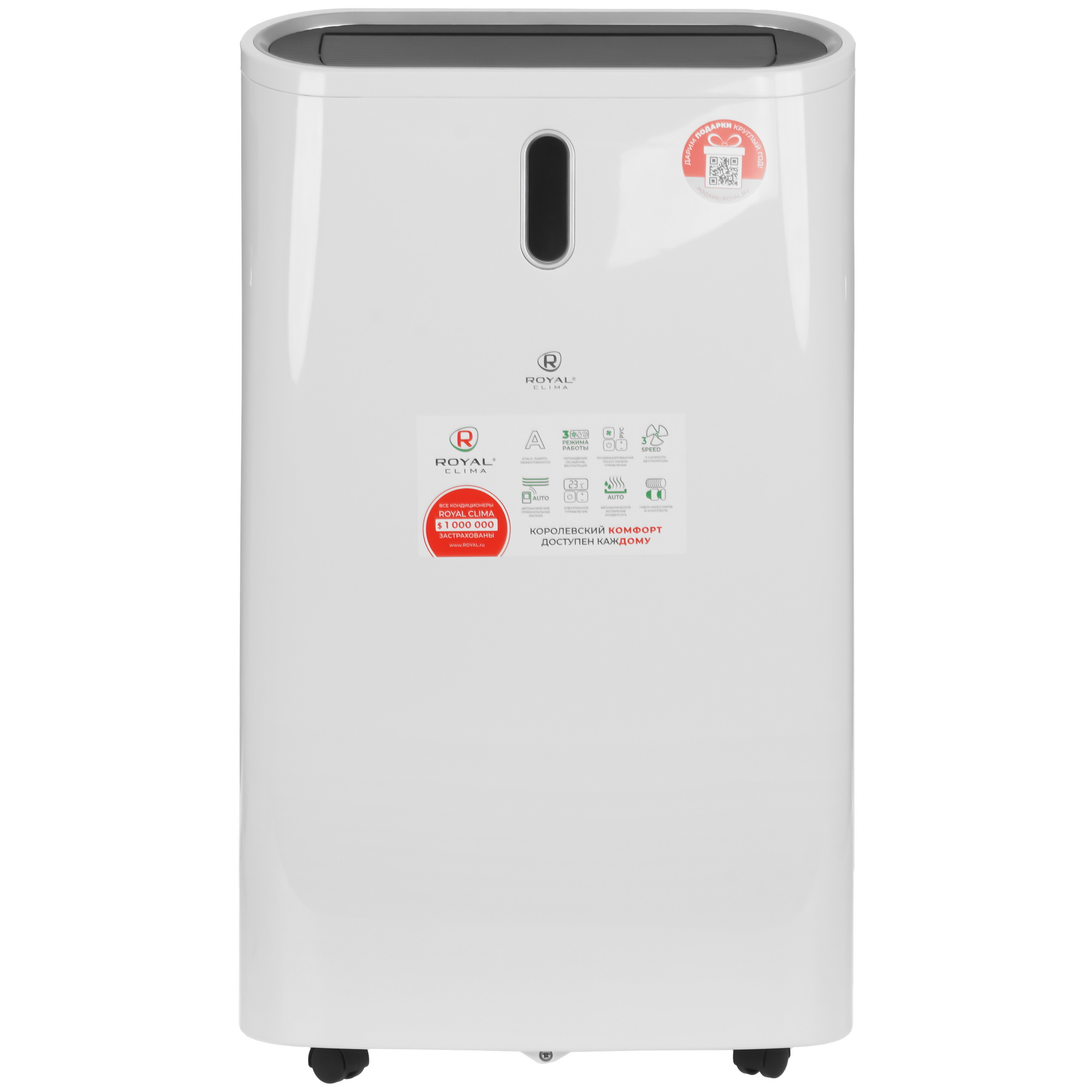 9100999 Кондиционер мобильный Royal Clima STRADA RM-ST39CH-E белый STDN-0020040 - Вид №1