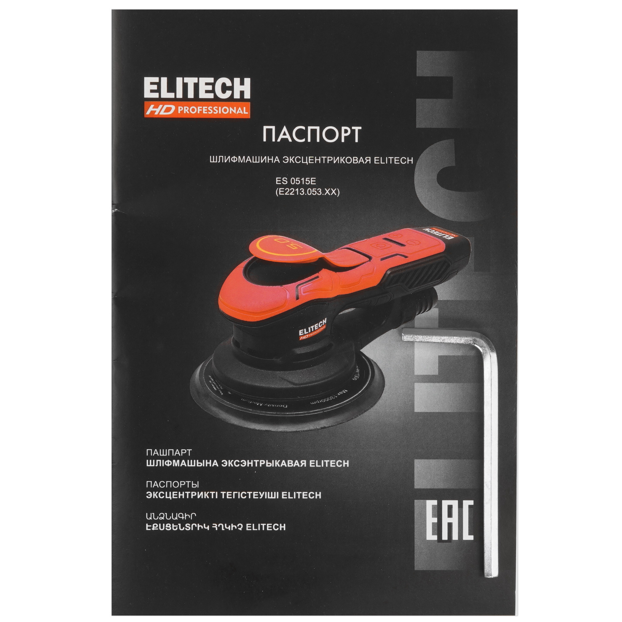 Эксцентриковая шлифмашинка Elitech ES 0515E 5472860 STDN-0136746 - Вид №8