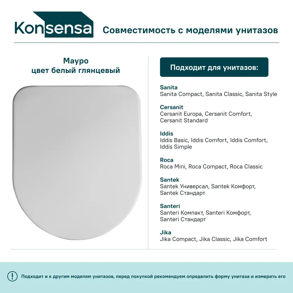 Сиденье для унитаза KONSENSA Мауро цвет белый STLM-2055533 - Вид №2