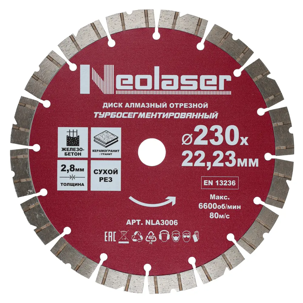 Алмазный диск Neolaser для резки камня и бетона 230 мм 89433136 STLM-1572588