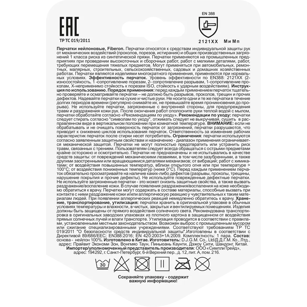 Fiberon Тонкие нейлоновые перчатки для деликатных работ размер XL 82820921 STLM-0036530 - Вид №3