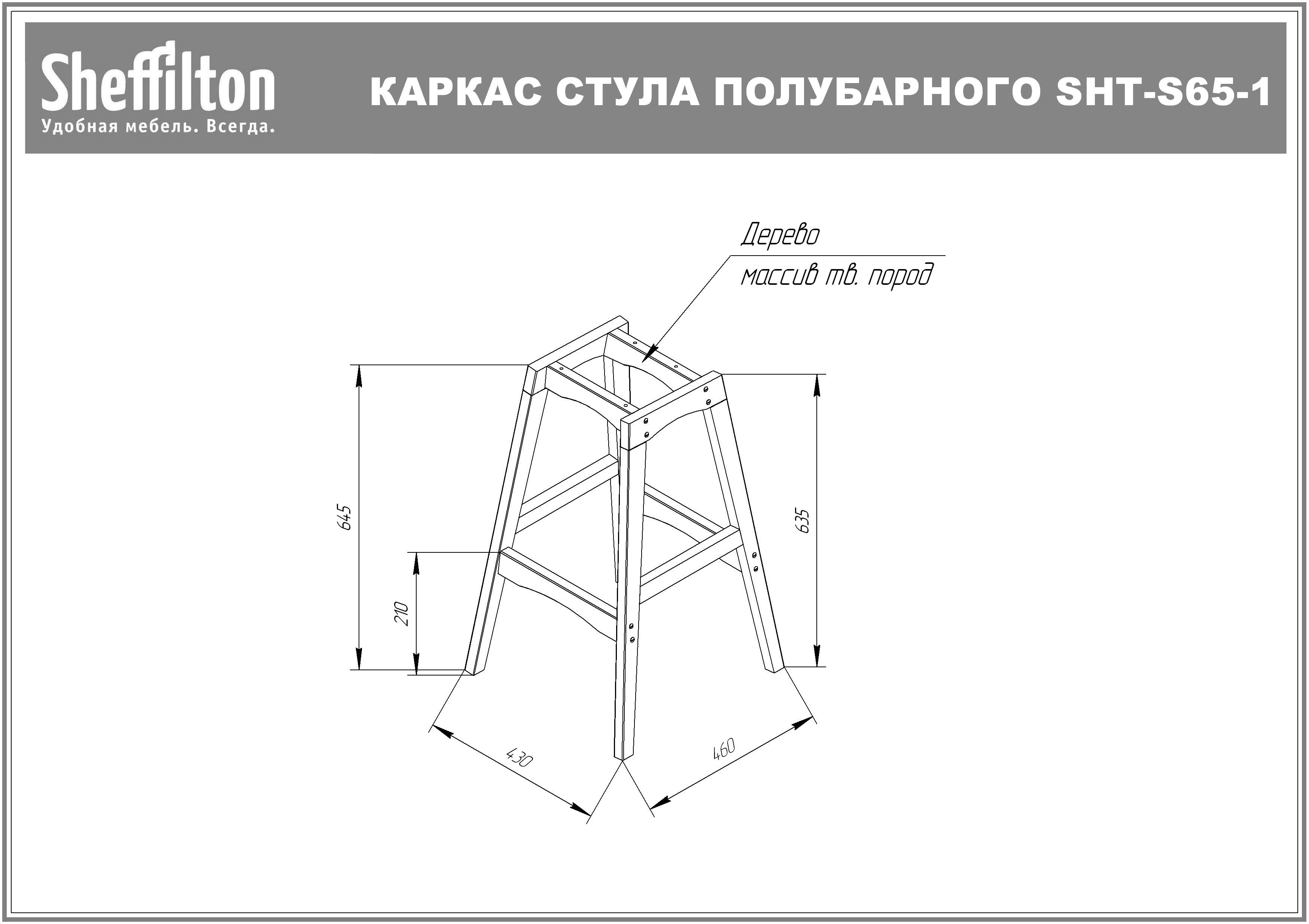 Стул полубарный SHT-ST19/S65-1 Santreyd SHTST902 - Вид №5