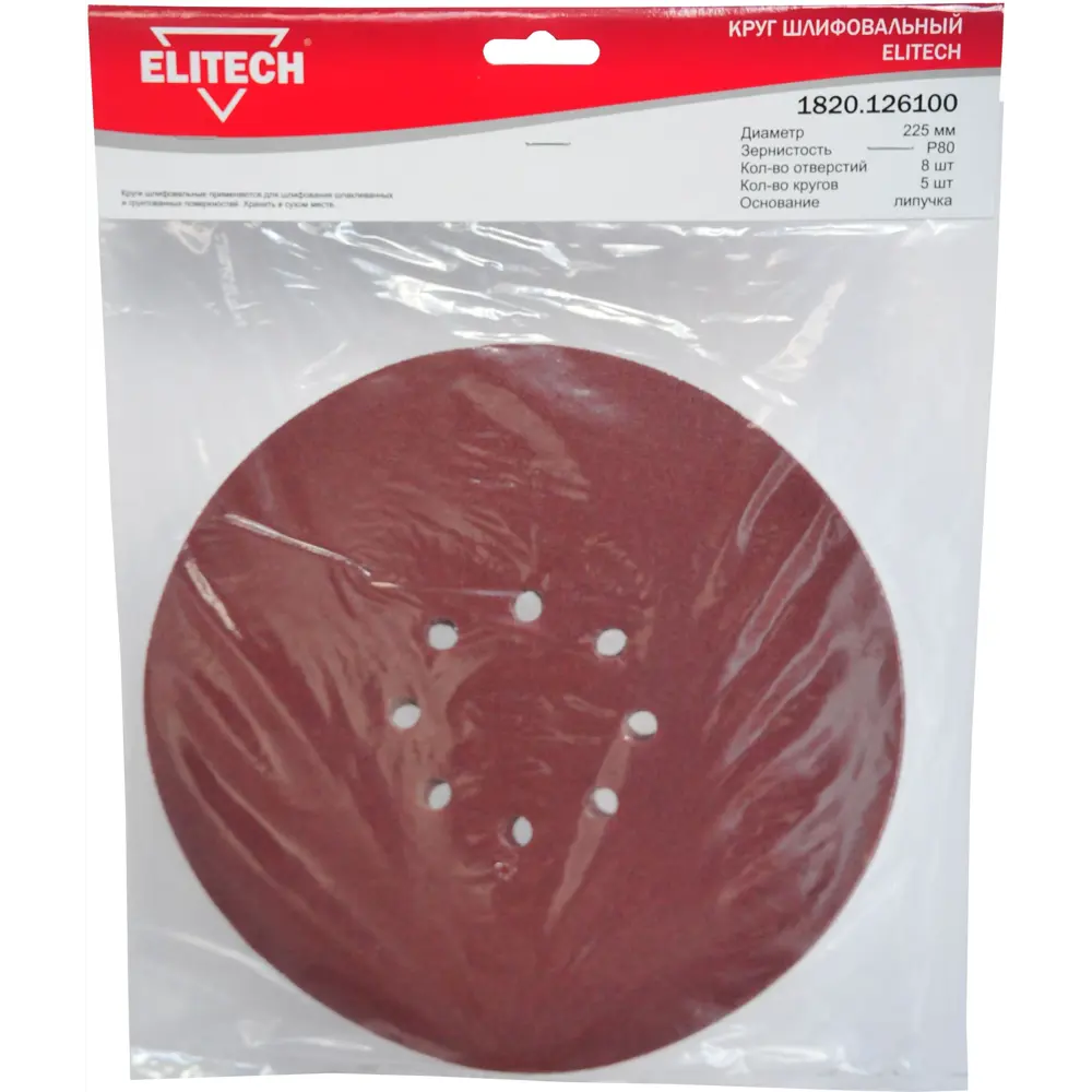 Круг шлифовальный Elitech P80 225 мм, 5 шт. 89352751 STLM-2111768  - Вид №2