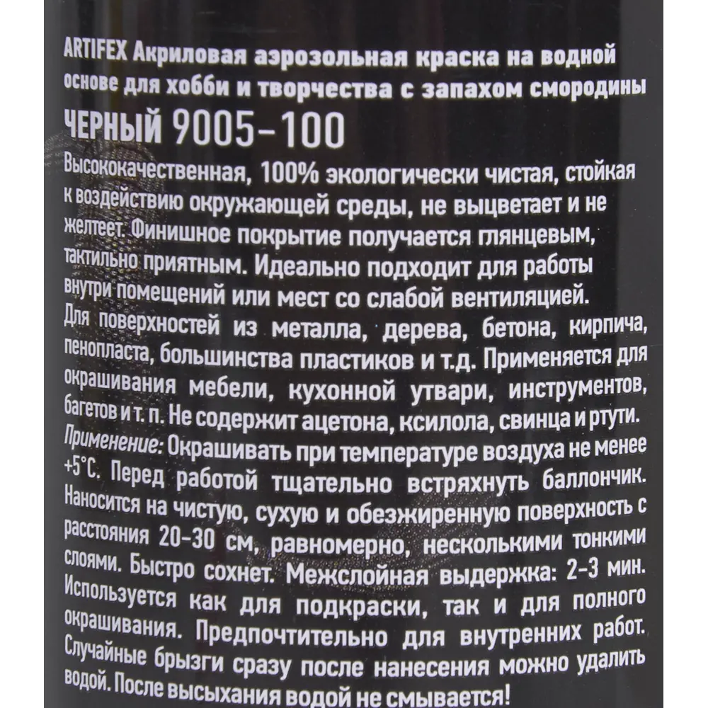 Краска аэрозольная Artifex цвет чёрная смородина 0.1 л 82313831 STLM-2084848  - Вид №2