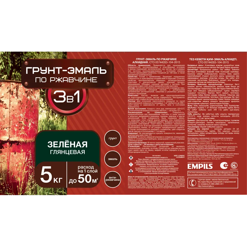 Грунт-эмаль по ржавчине 3 в 1 Empils цвет зеленый 5 кг STLM-2070456 - Вид №2