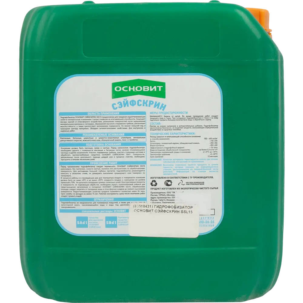 Гидрофобизатор Основит Сэйфскрин SSL15 5 л STLM-2018095 - Вид №1