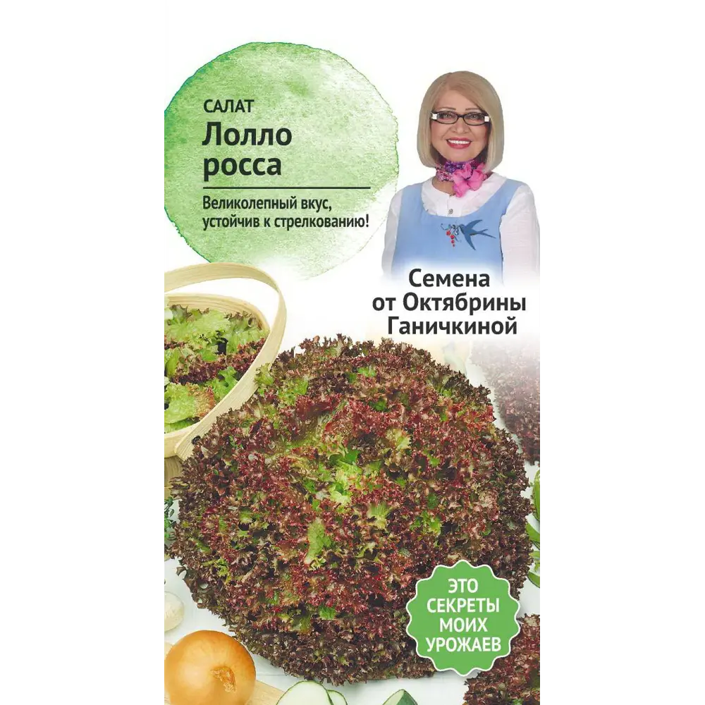 Семена Салат «Лолло Росса» 1 г 82482184 STLM-2177999 СЕМЕНА ОТ ОКТЯБРИНЫ ГАНИЧКИНОЙ  - Вид №1