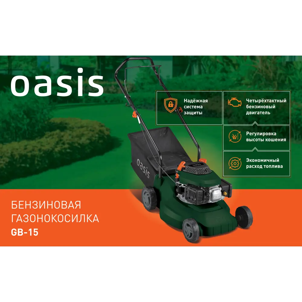 Газонокосилка бензиновая несамоходная Oasis GB-15 3 л.с 40 см 84857109 STLM-2054964  - Вид №5