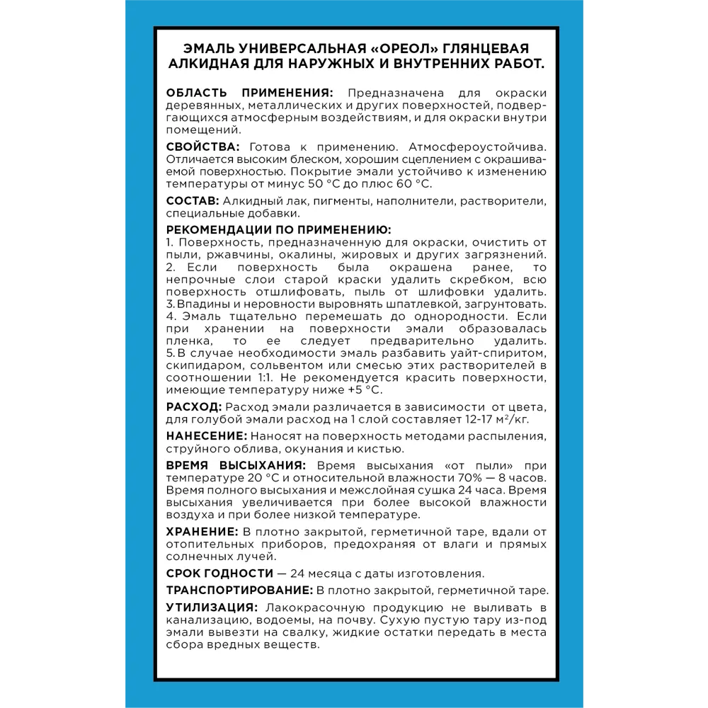 Эмаль Ореол Premium ПФ-115 глянцевая цвет голубой 0.9 кг 82216102 STLM-2106376  - Вид №3