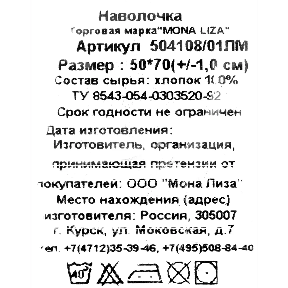 Наволочка Mona Liza Premium 50х70 см сатин цвет белый 82260936 STLM-2095462 Santreyd - Вид №4