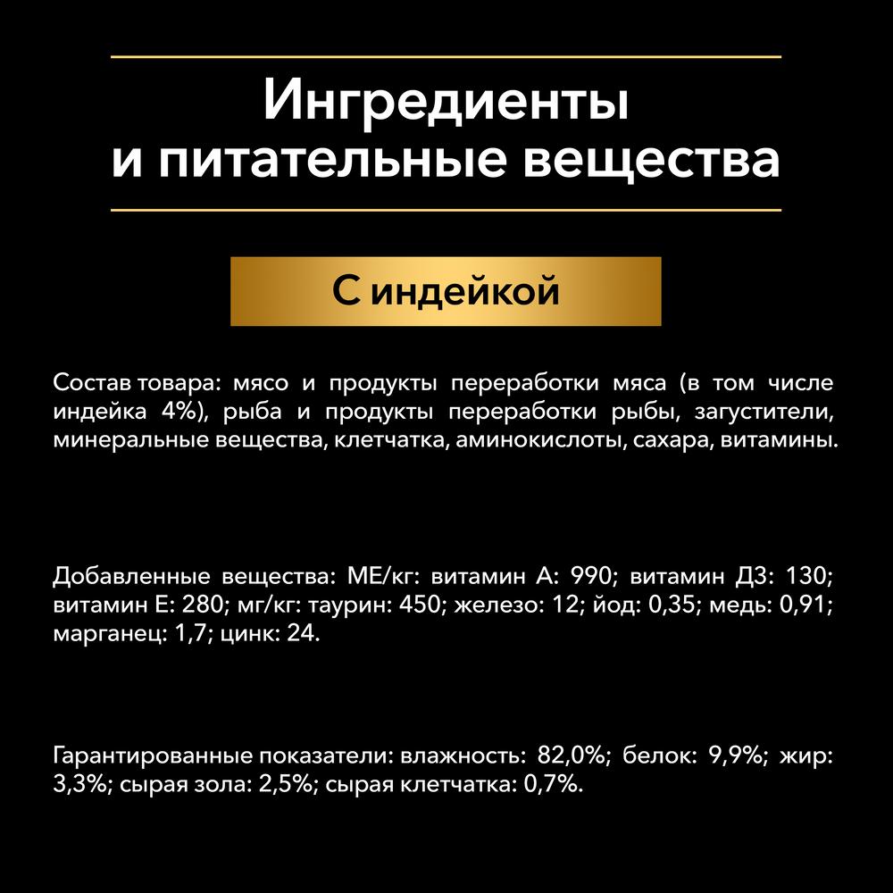 ПР0035793 Корм для кошек NutriSavour для стерилизованных и кастрированных, вкусные кусочки с индейкой, в желе, пауч 85 г Pro Plan  - Вид №5