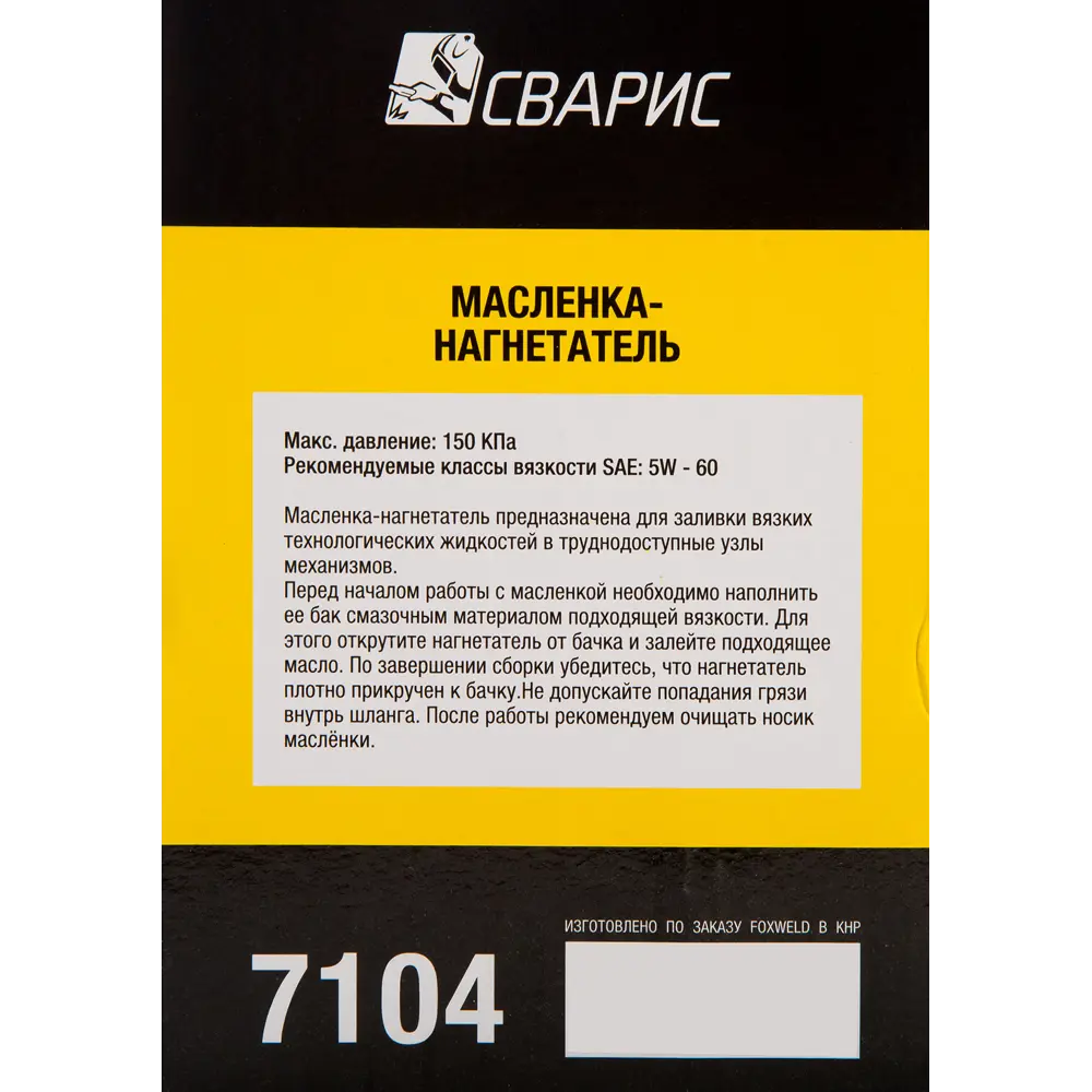Масленка-нагнетатель Сварис 300 мл для точной смазки механизмов 82251444 STLM-0023148 - Вид №4