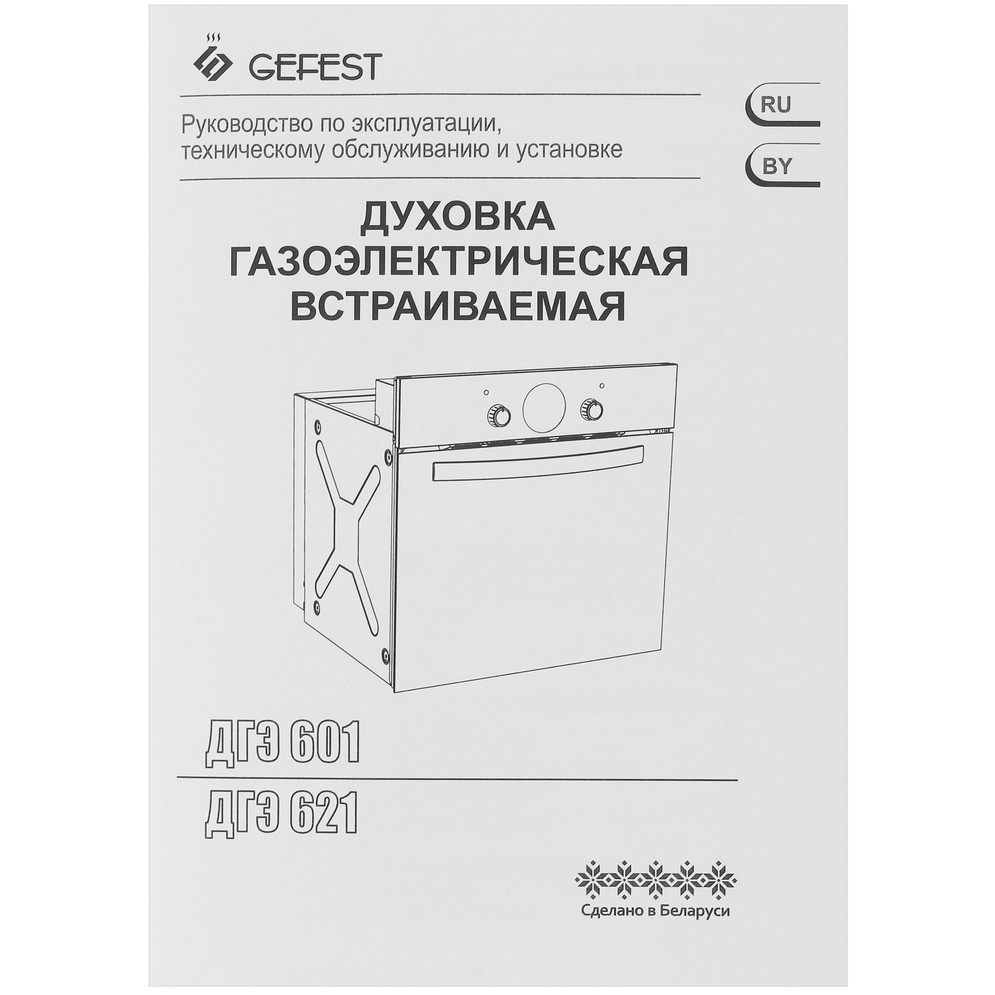 1320860 Газовый духовой шкаф Gefest ДГЭ 621-03 STDN-0005452 - Вид №12