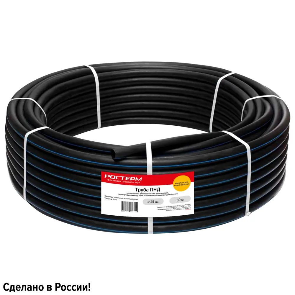 Труба ПНД Ростерм PE 100 25x2.0 PN5.5 бухта 50 м STLM-2128184