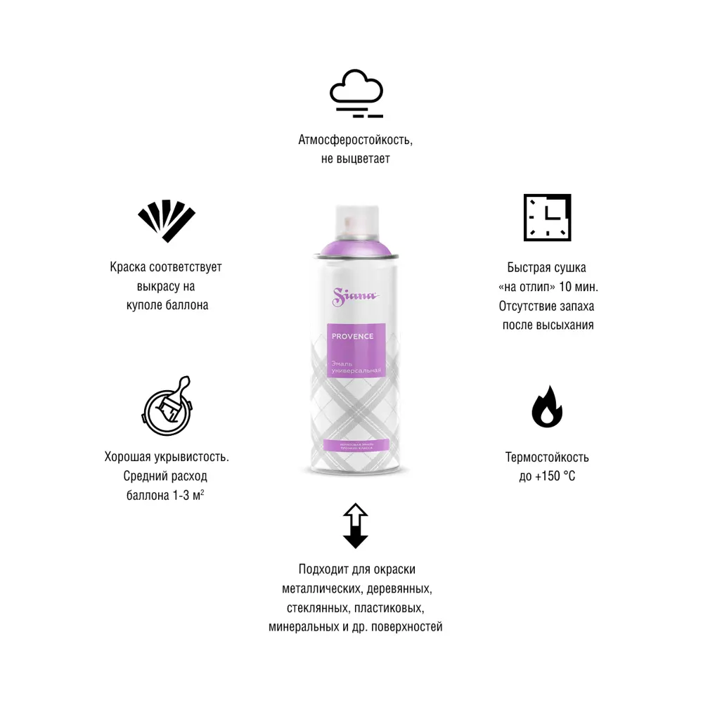 Эмаль аэрозольная Siana Provence цвет черный 520 мл STLM-2161722 - Вид №2