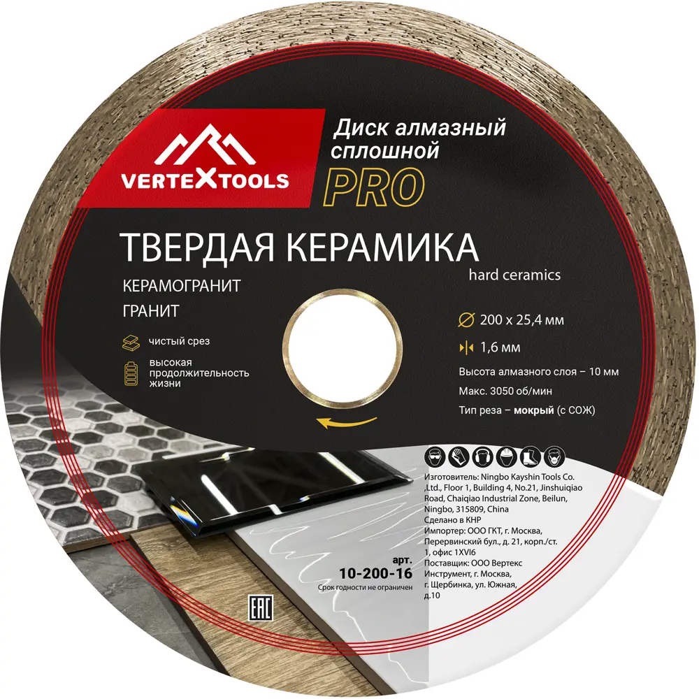 Алмазный диск Vertextools для керамики с прецизионным резом 200 мм 86270960 STLM-0067475 - Вид №1