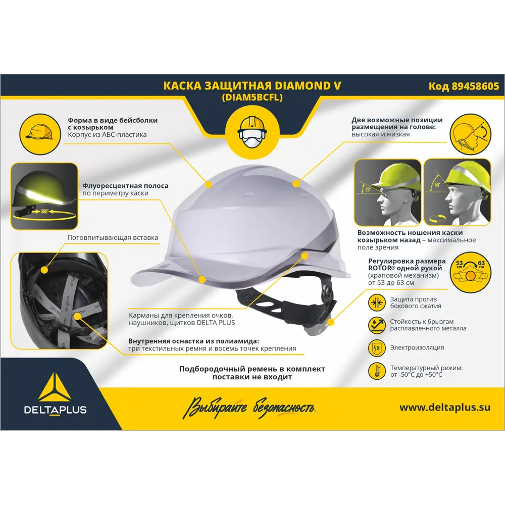 Защитная каска Delta Plus Diamond V, белая 89458605 STLM-2128171  - Вид №4