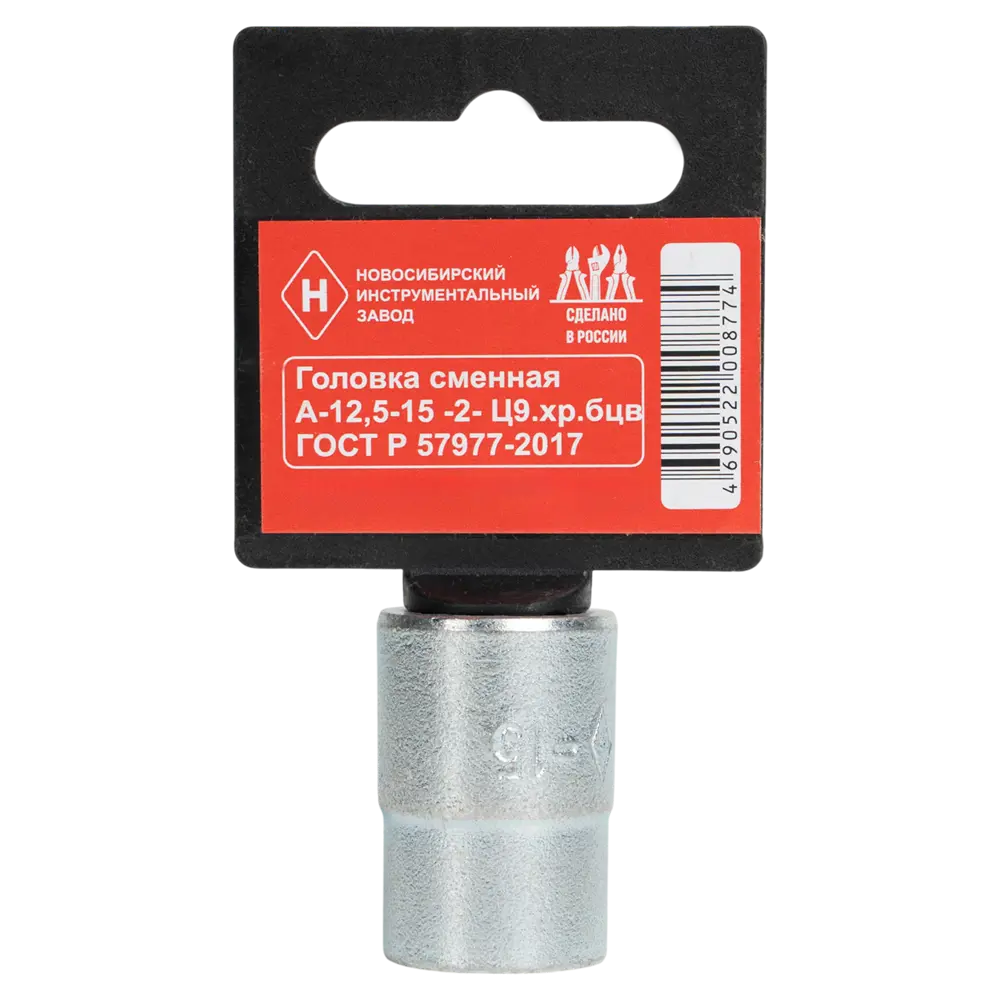 Торцевая головка НИЗ 15 мм 1/2″ для точного монтажа 89407650 STLM-1575576 - Вид №2