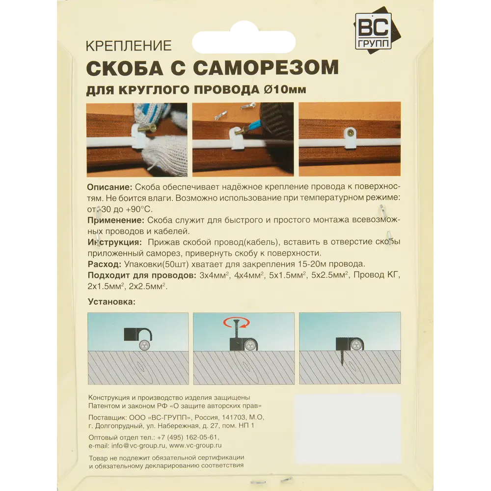 Скоба круглая с саморезом для провода 10х45 мм, пластик, 50 шт. 13706459 STLM-2176595 Santreyd  - Вид №2