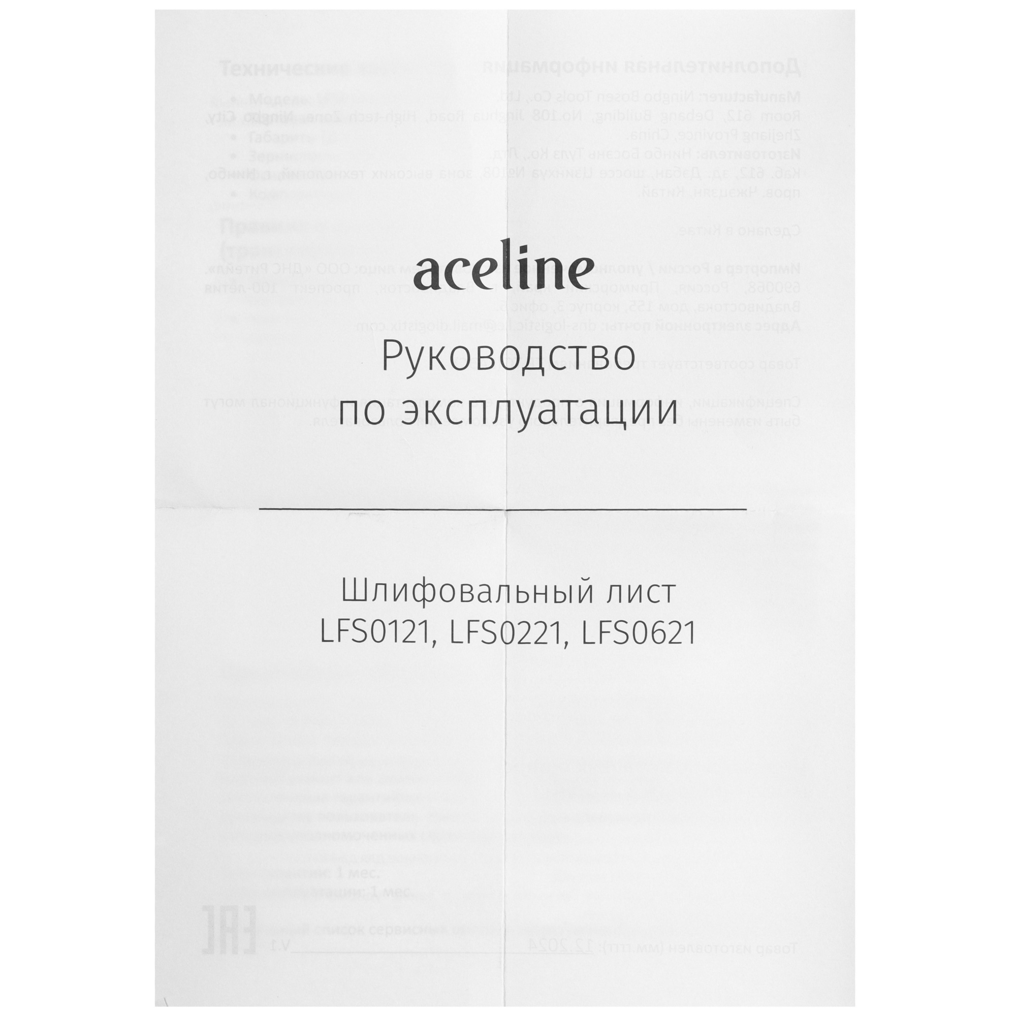 Шлифовальный лист Aceline LFS0221 5469230 STDN-0114714 - Вид №3