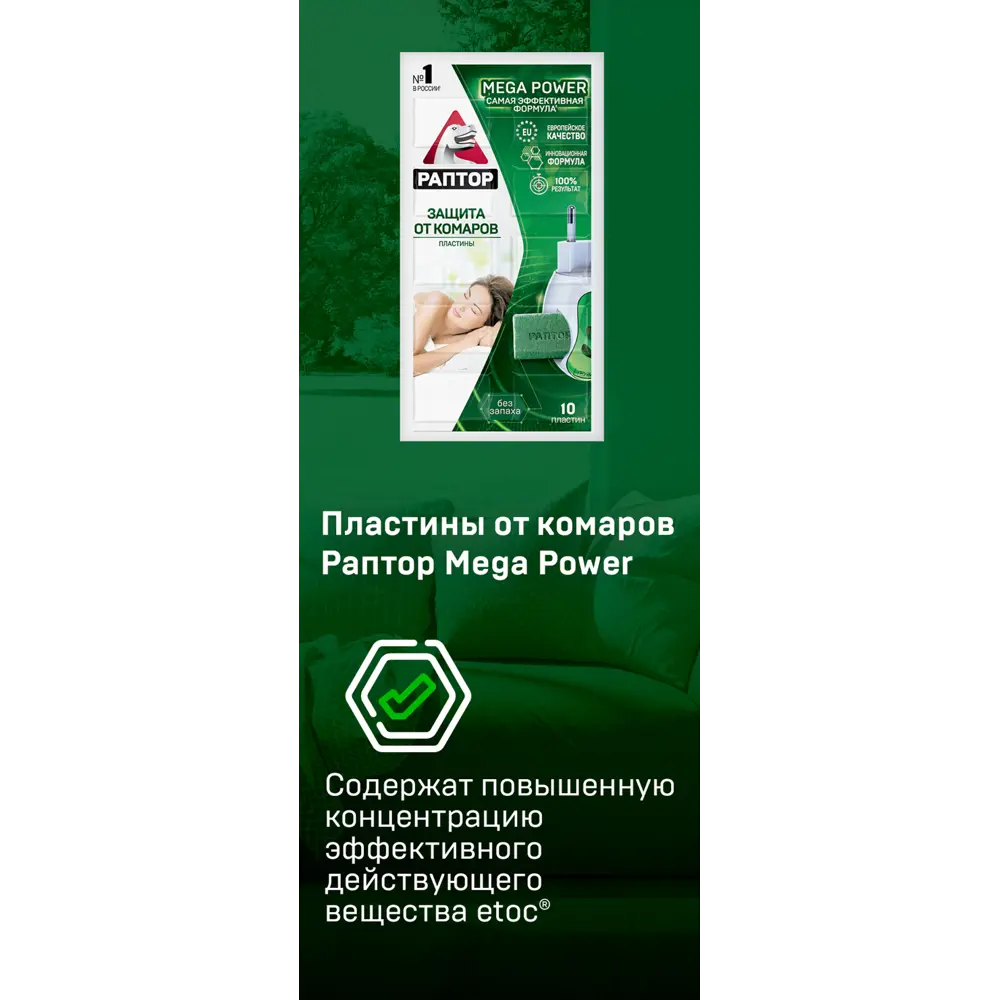 Santreyd Пластины от комаров - эффективная защита без запаха 15170070 STLM-0005584 - Вид №6