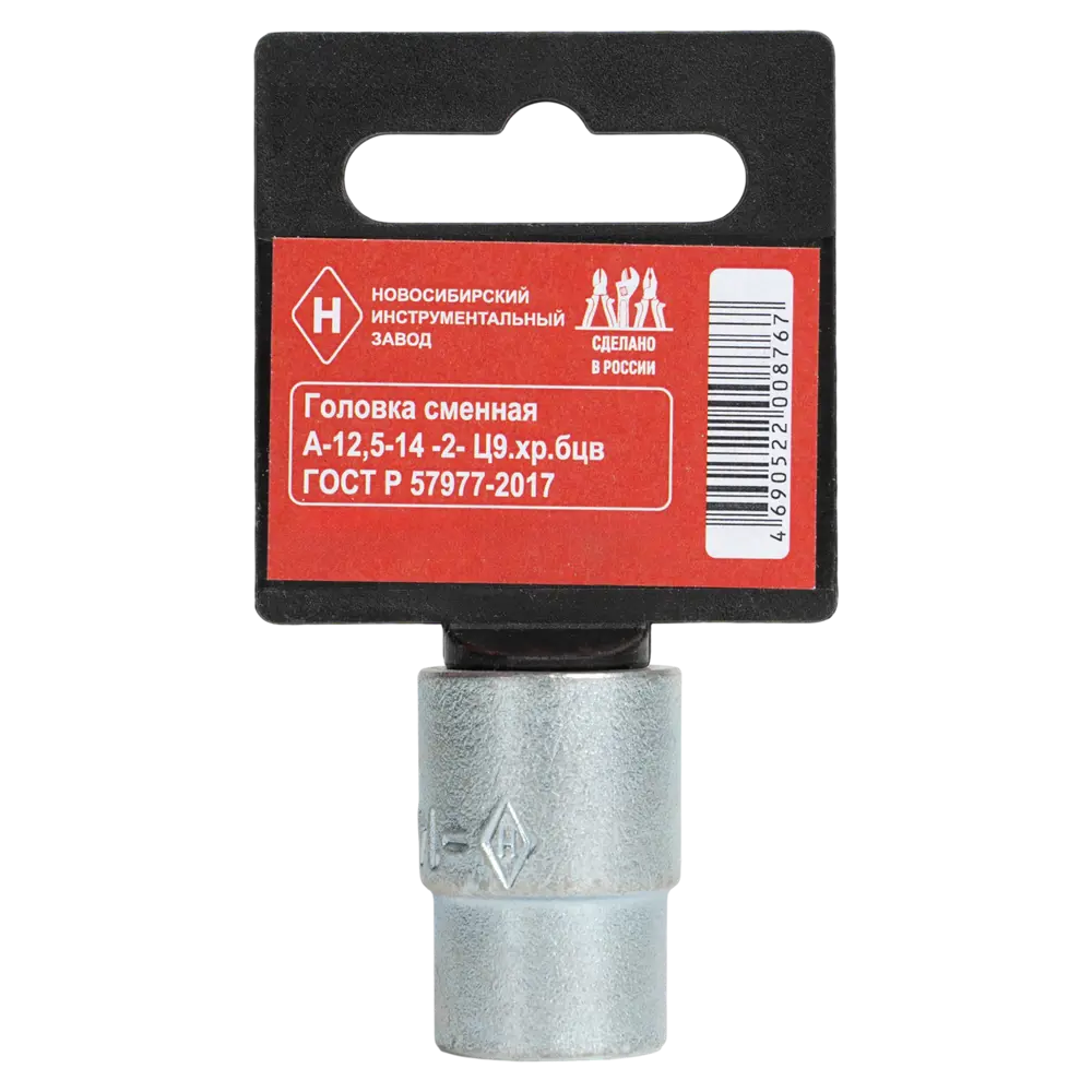 Торцевая головка НИЗ 14 мм для профессионального ремонта 89407659 STLM-1577105 - Вид №2