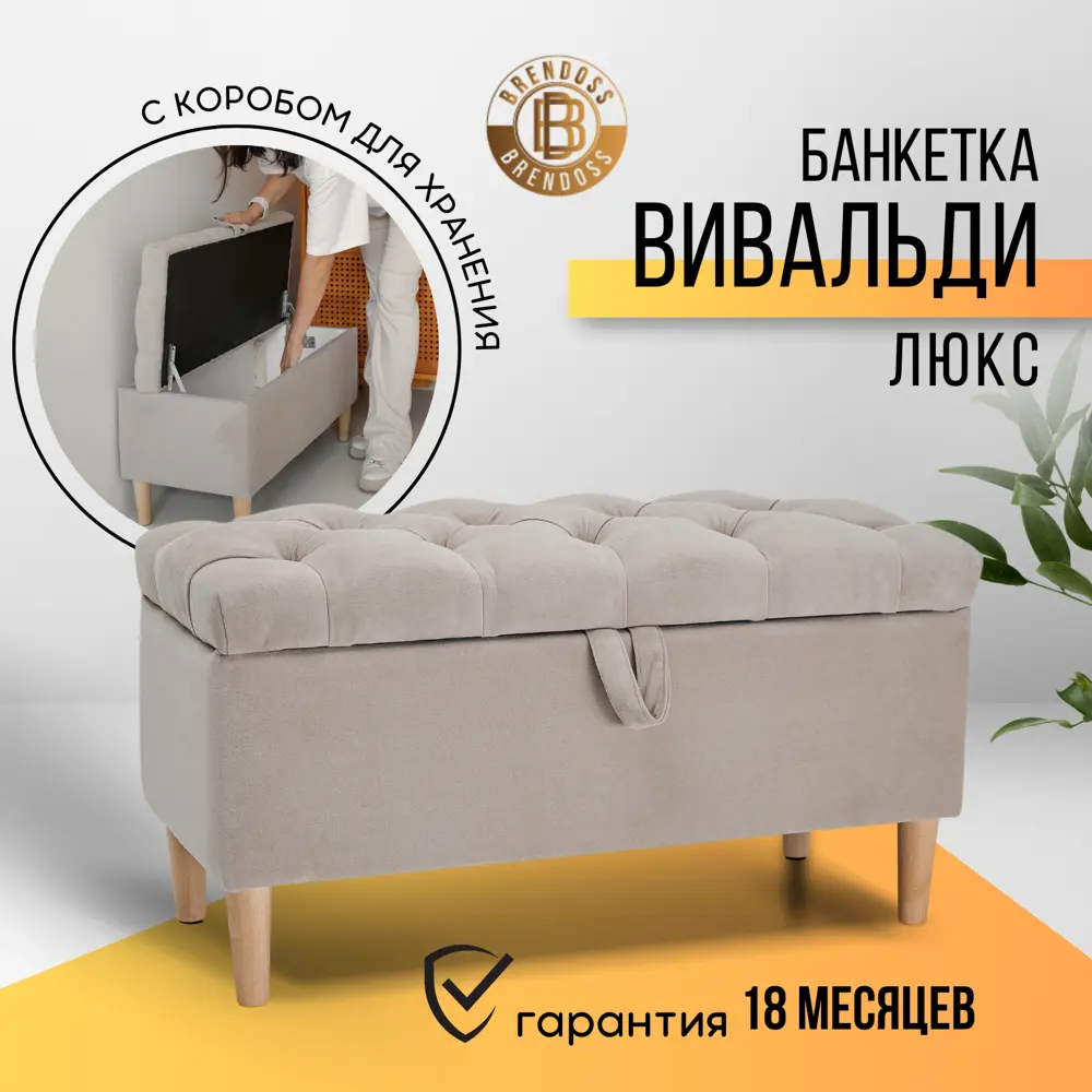 91706214 Пуф Brendoss Вивальди Люкс 35x43 см цвет бежевый STLM-1075572