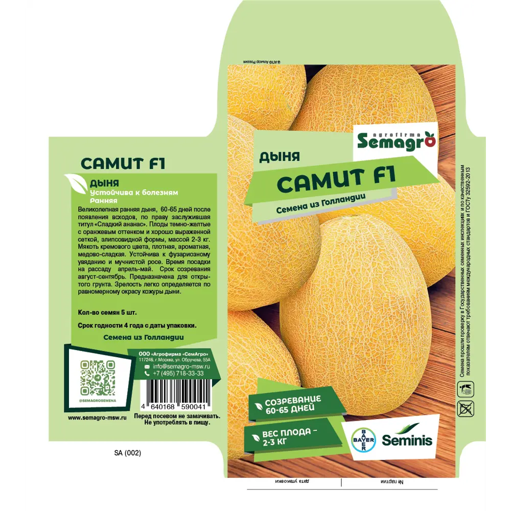 Семена плодово-ягодных растений Seminis дыня Самит F1 Santreyd STLM-2071496 - Вид №1