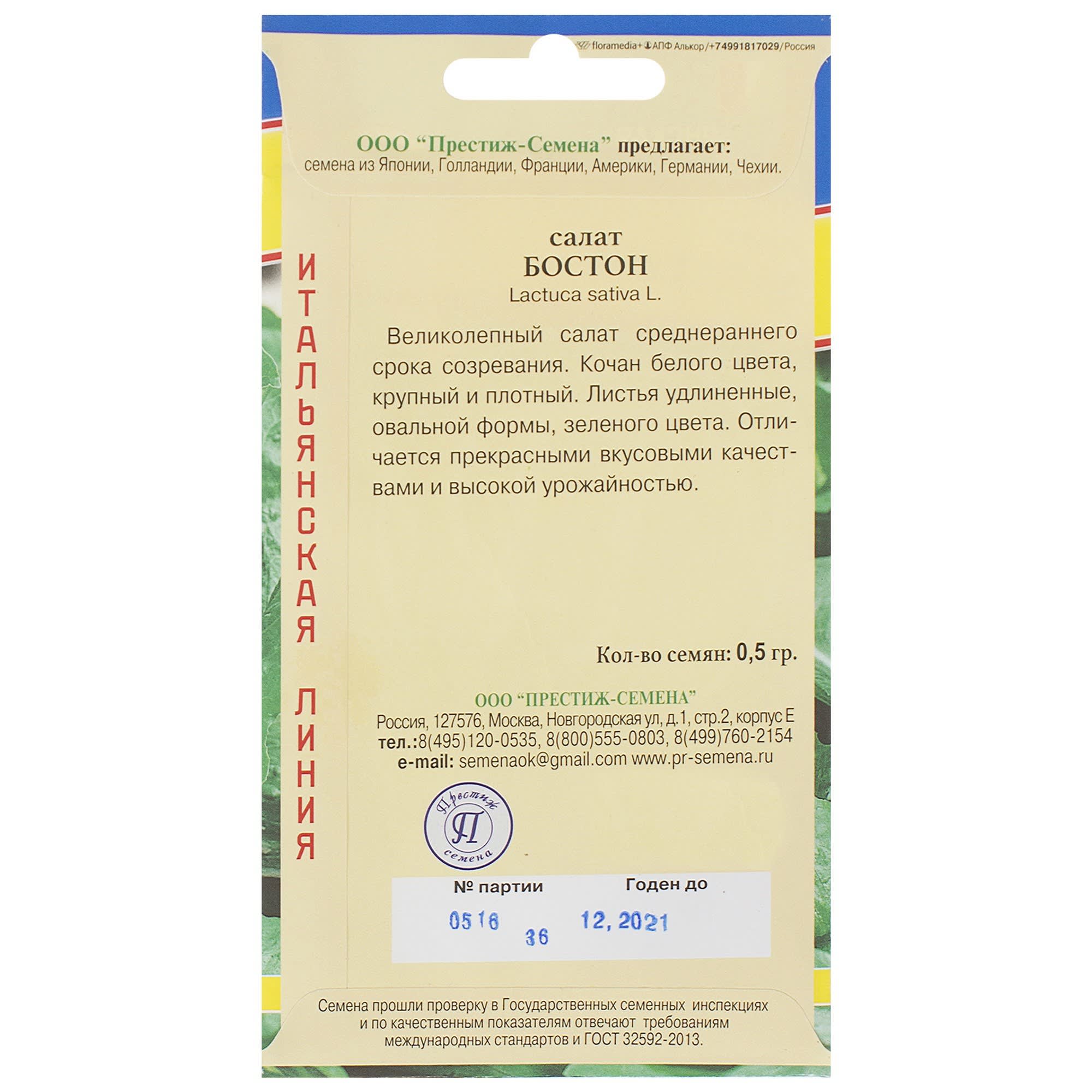 81931649 Семена Салат «Бостон» Santreyd  - Вид №1