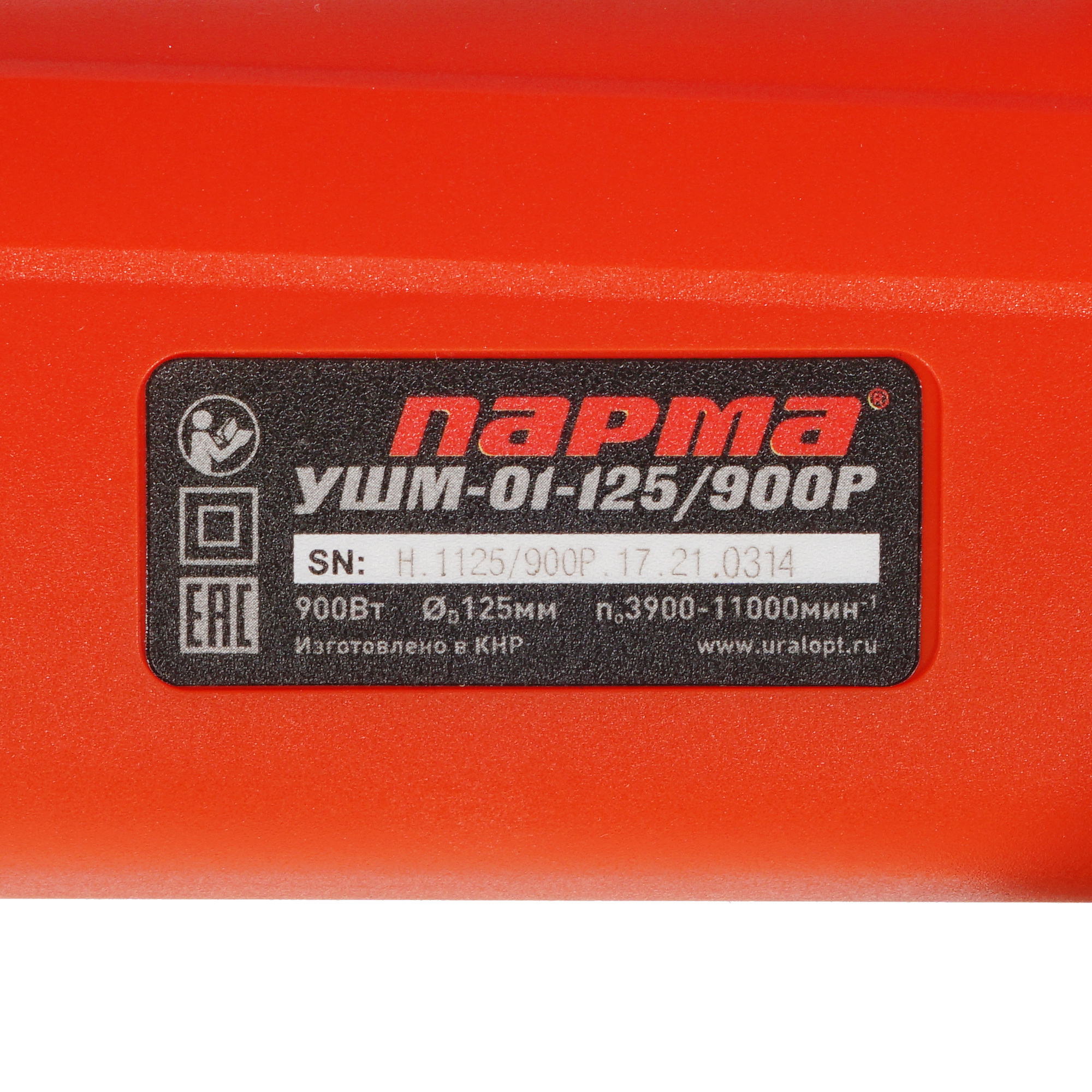 Углошлифовальная машина (УШМ) Парма УШМ-01-125/900Р 5311302 STDN-0034146 - Вид №4