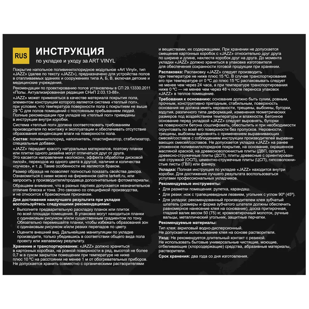 ПВХ плитка Tarkett Jazz Bing 41 класс толщина 2.1 мм 2.5 м² 89436815 STLM-2102401  - Вид №6